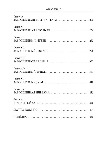 Заброшка - фото 2