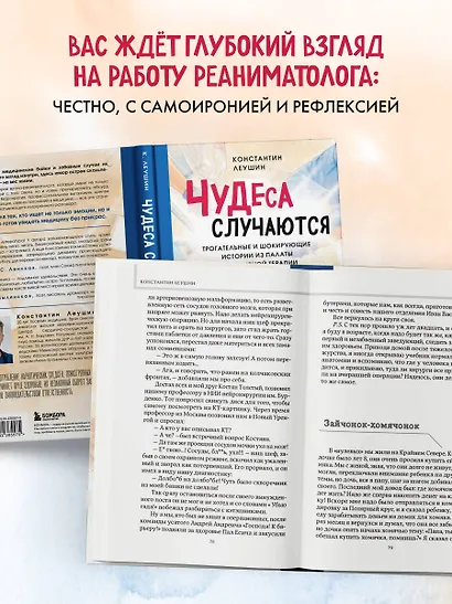Чудеса случаются. Трогательные и шокирующие истории из палаты интенсивной терапии - фото 7