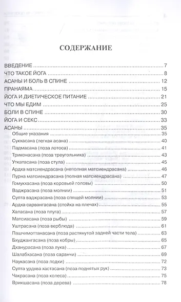 Йогические практики: Упражнения для позвоночника - фото 2