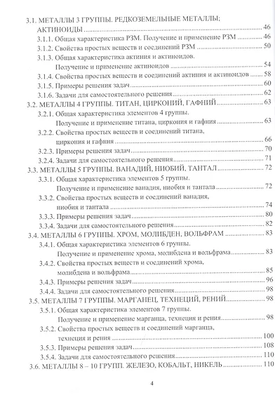 Химия металлов: учебник - фото 3