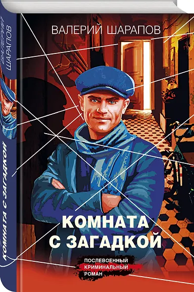 Комната с загадкой - фото 3