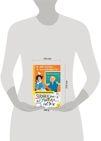 Звонок для учителя, или лес рук - фото 4