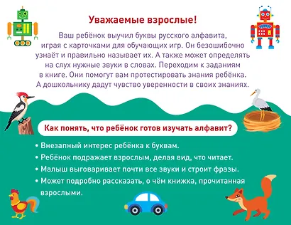 Азбука. Учим буквы - фото 2