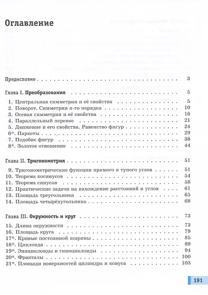Математика. Геометрия. 9 класс. Базовый уровень. Учебное пособие - фото 2