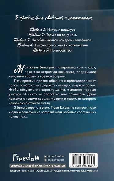 Правило номер 5 (#1) - фото 2