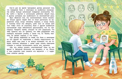 Тайна особенного космонавта - фото 4