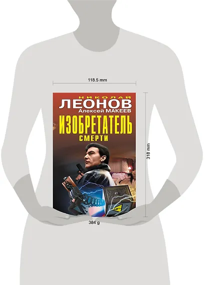 Изобретатель смерти - фото 4