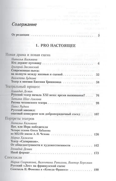 PRO SCENIUM. Вопросы театра - фото 2