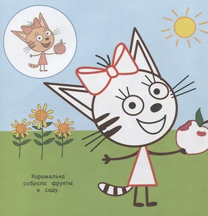 Большие наклейки для маленьких пальчиков № БН 1906. "Три Кота" - фото 3