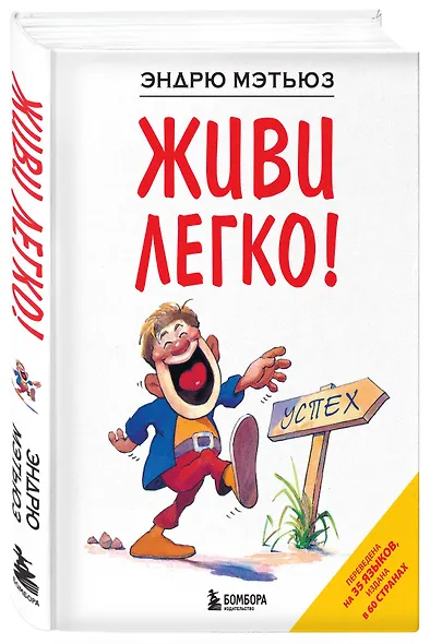 Живи легко - фото 3