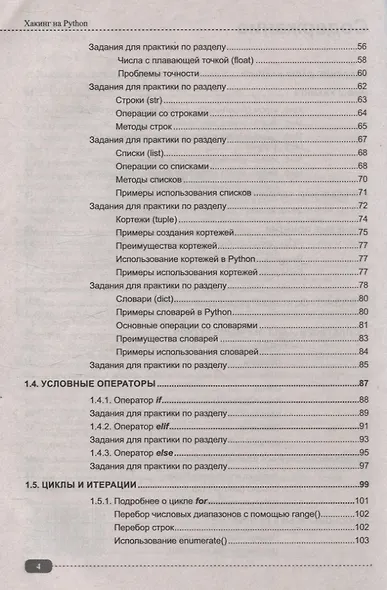 Хакинг на Python + виртуальный диск с кодом - фото 4