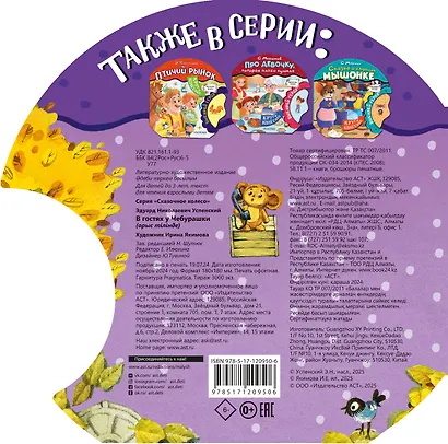 В гостях у Чебурашки - фото 2