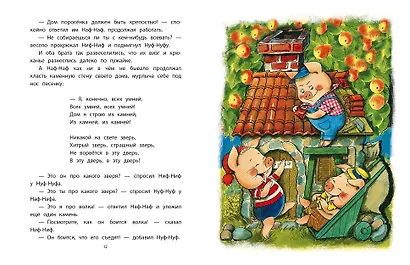 Три поросёнка. Сказки - фото 11