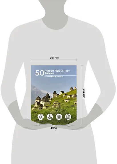 50 исторических мест России - фото 4