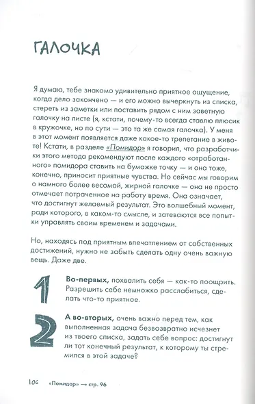 Успевай. Как управлять временем, если ты еще не взрослый, но уже не ребенок - фото 6