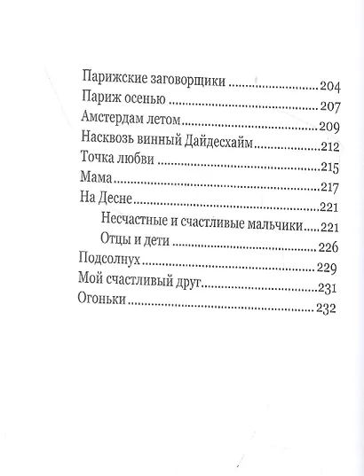 Вкус воздуха. Рассказы - фото 5