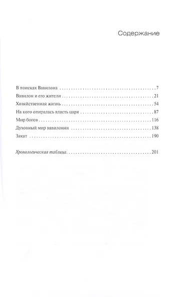 Путешествие в древний Вавилон - фото 2