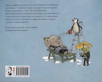 На старт, внимание, марш в кровать! - фото 2