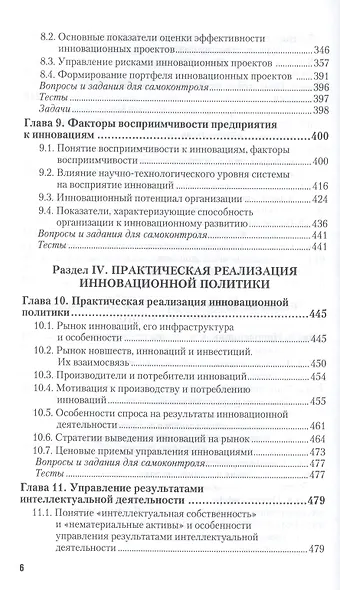 Инновационная политика. учебник для бакалавриата и магистратуры - фото 5