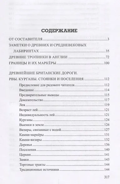 Сакральная география в Англии и Германии. ХIХ - 40-е годы ХХ ве - фото 2