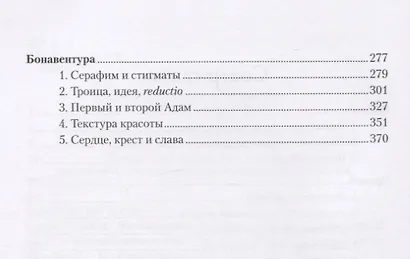 Слава Господа. Богословская эстетика. Том II: Сферы стилей. Часть 1: Клерикальные стили - фото 3