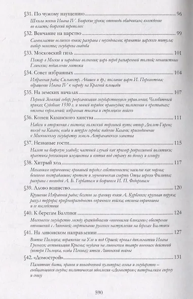 Третий Рим: Россия от Московского царства до империи (XV–XVIII вв.). Учебное пособие - фото 5