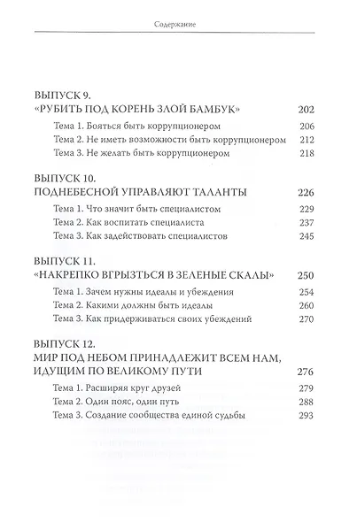 Простые речи сближают людей. Фрагменты классических текстов в выступлениях Генерального секретаря ЦК КПК Си Цзиньпина - фото 4