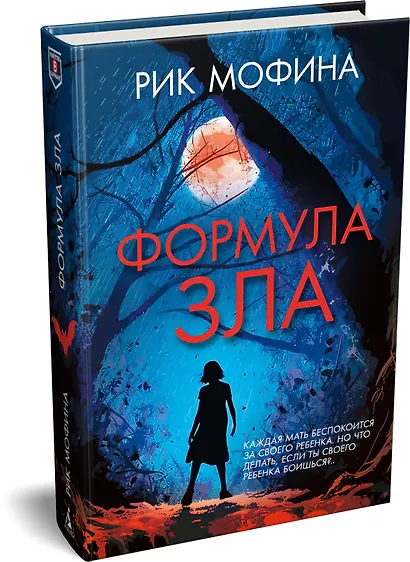 Формула зла - фото 3