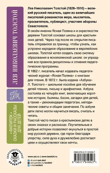 Филипок. Сказки и рассказы для детей - фото 2