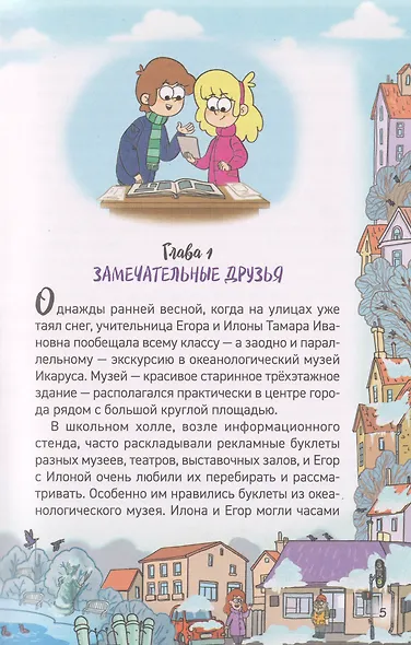 Кефир, Гаврош и Рикошет. Приключения енотов-инопланетян. Охотники за жемчугом: повесть - фото 5