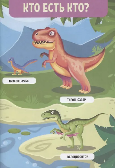 О чем рычат динозавры? - фото 5