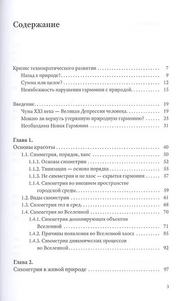 Квантовая гармония - фото 2