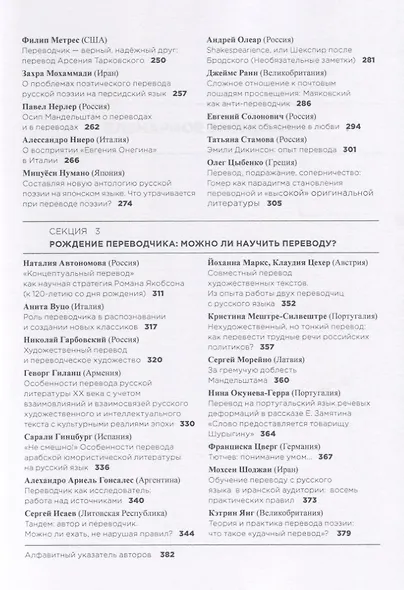 Миры литературного перевода. В 2 томах (комплект из 2 книг) - фото 4