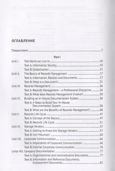 Introduction to Records Management. Учебное пособие - фото 2