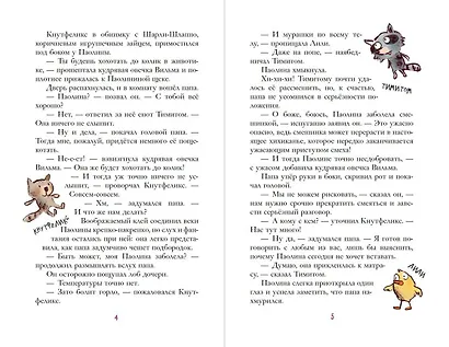 Паолина ищет питомца - фото 5