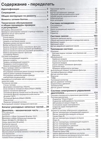 Isuzu двигатели 4JK1 4JJ1 и их модификации (мПрофессионал) - фото 2
