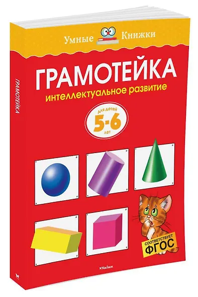 Грамотейка. Интеллектуальное развитие детей 5-6 лет - фото 2
