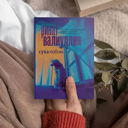 Сукалюбовь - фото 5