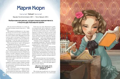 Необыкновенные мальчики и девочки, изменившие мир - фото 7