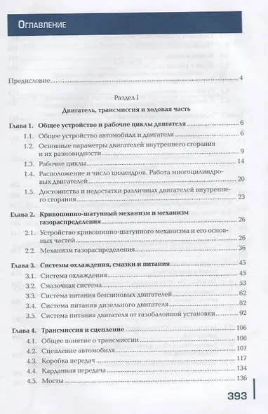Технические средства для автомобильного транспорта Учебник (ПО) Пехальский (ФГОС) - фото 2