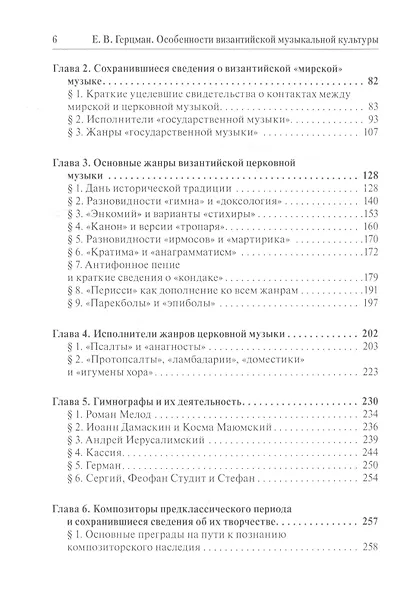 Особенности византийской музыкальной культуры - фото 3
