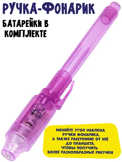 Создай волшебный рисунок "Светомания" - фото 4