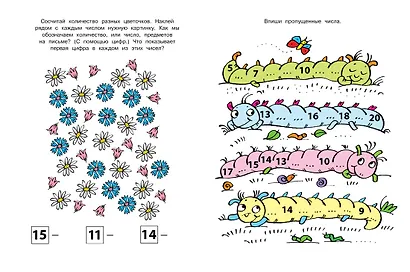 Цифры и счет (5-6 лет) - фото 5