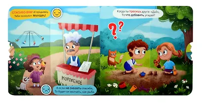 Книга о правилах поведения. Волшебные слова - фото 4