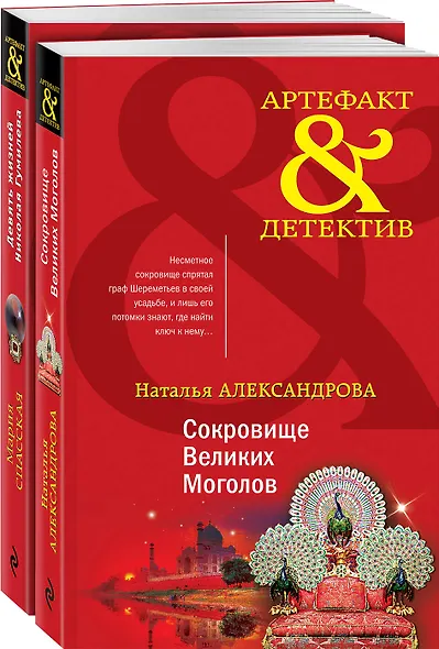 Золото исторических детективов: Сокровище Великих Моголов. Девять жизней Николай Гумилева (комплект из 2 книг) - фото 3