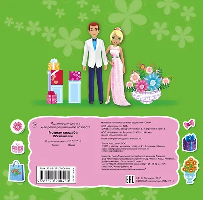 Модная свадьба - фото 2