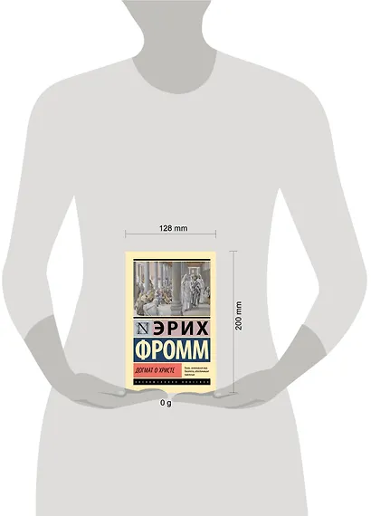 Догмат о Христе и другие эссе - фото 8