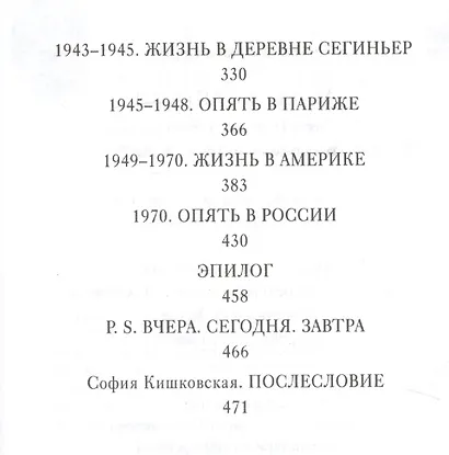 Миры за мирами: Россия и Церковь в моей жизни. Воспоминания эмигрантки - фото 3