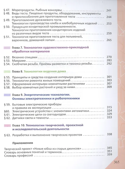 Технология. 7 класс. Учебник - фото 4