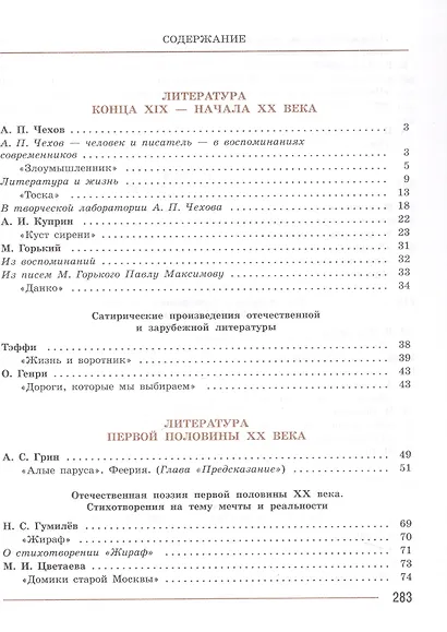 Литература. 7 класс. Учебник. В двух частях. Часть 2. ФГОС 2021 - фото 2